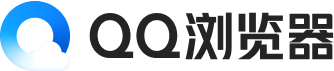 QQ 浏览器 - 智能搜索与全能办公工具